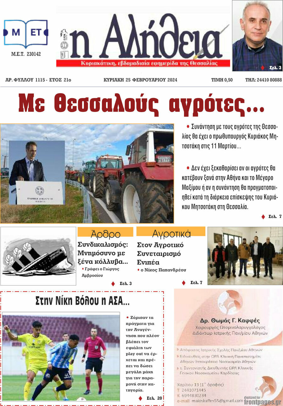Η Αλήθεια