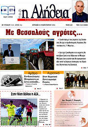 /Η Αλήθεια