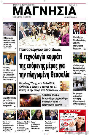 Πρωτοσέλιδο Μαγνησία