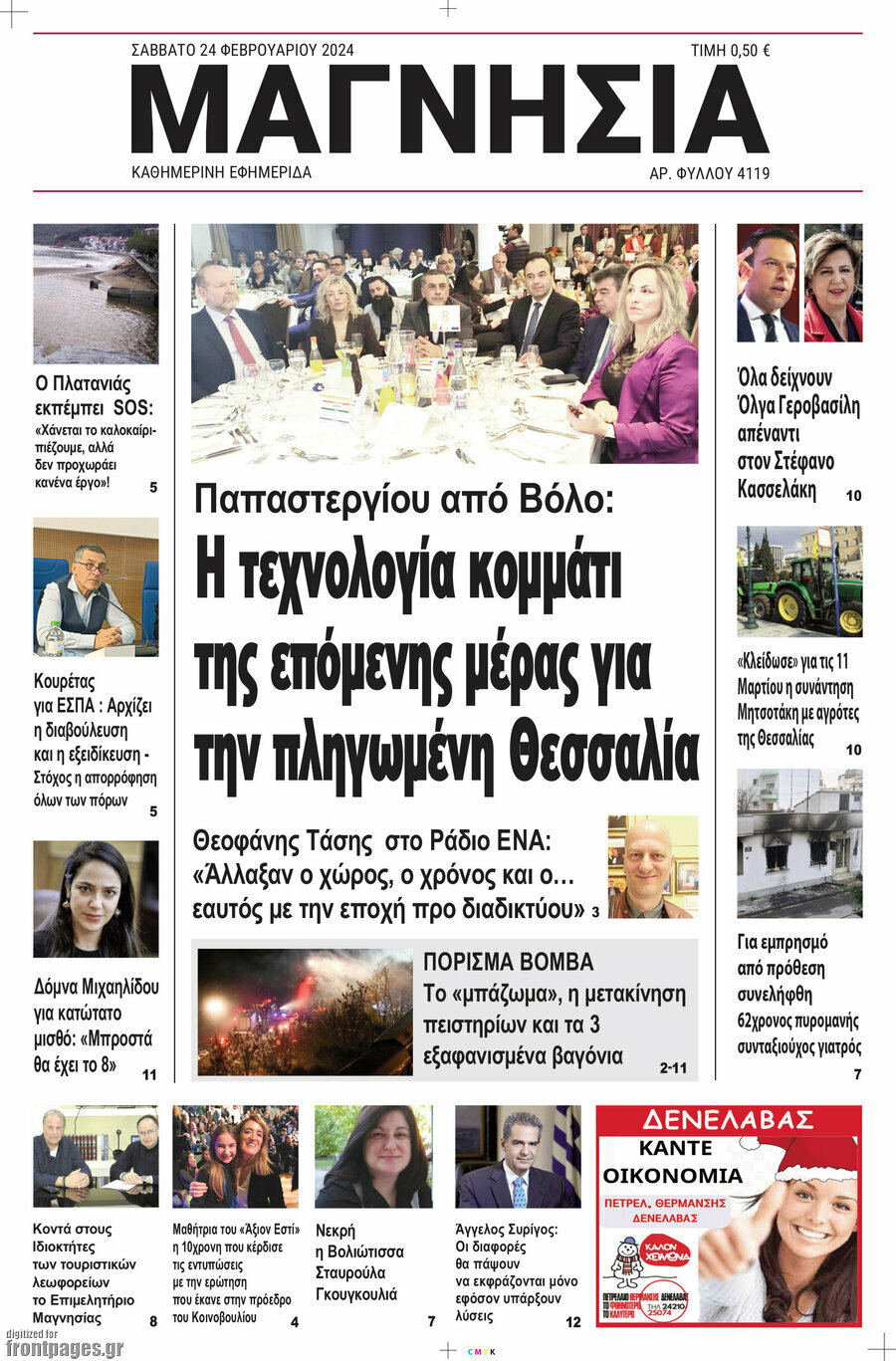 Μαγνησία