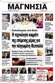 /Μαγνησία