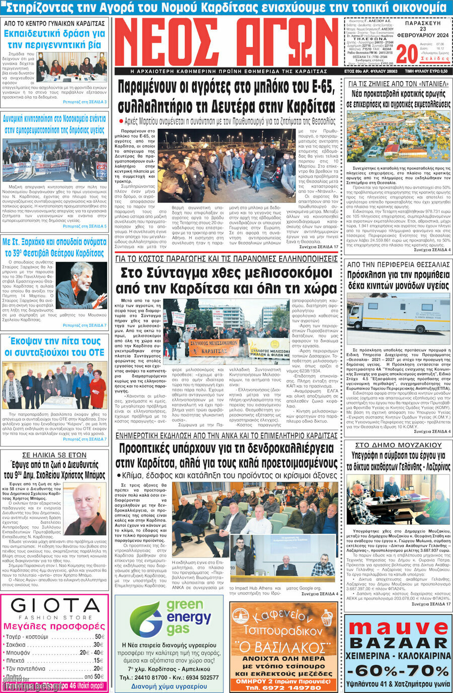 Νέος Αγών