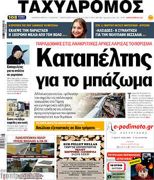 Πρωτοσέλιδο Ταχυδρόμος