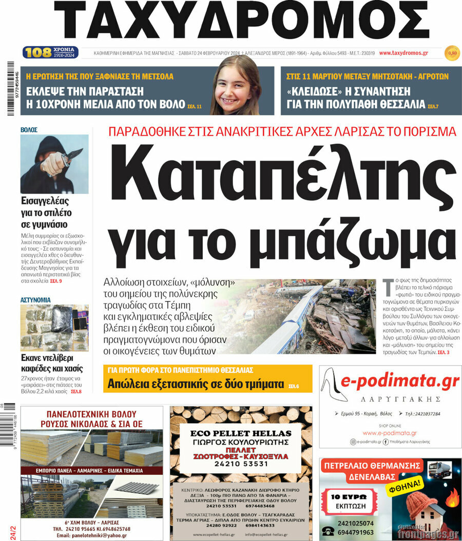 Ταχυδρόμος