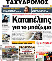 /Ταχυδρόμος