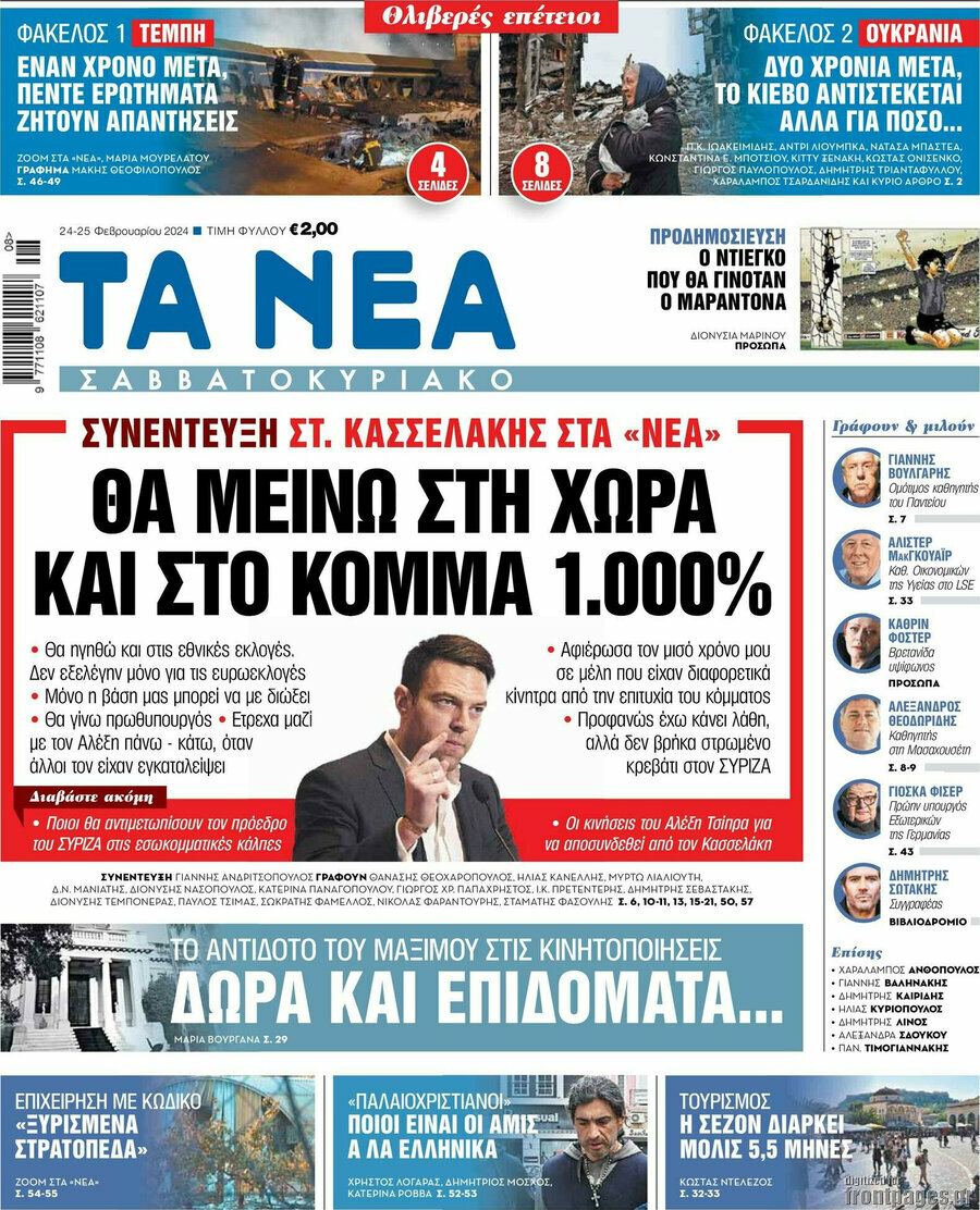 Τα Νέα