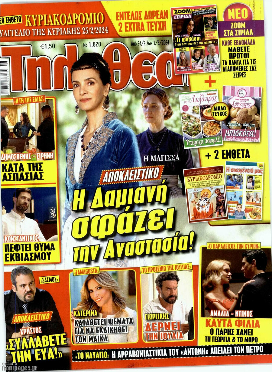 Τηλεθεατής TV