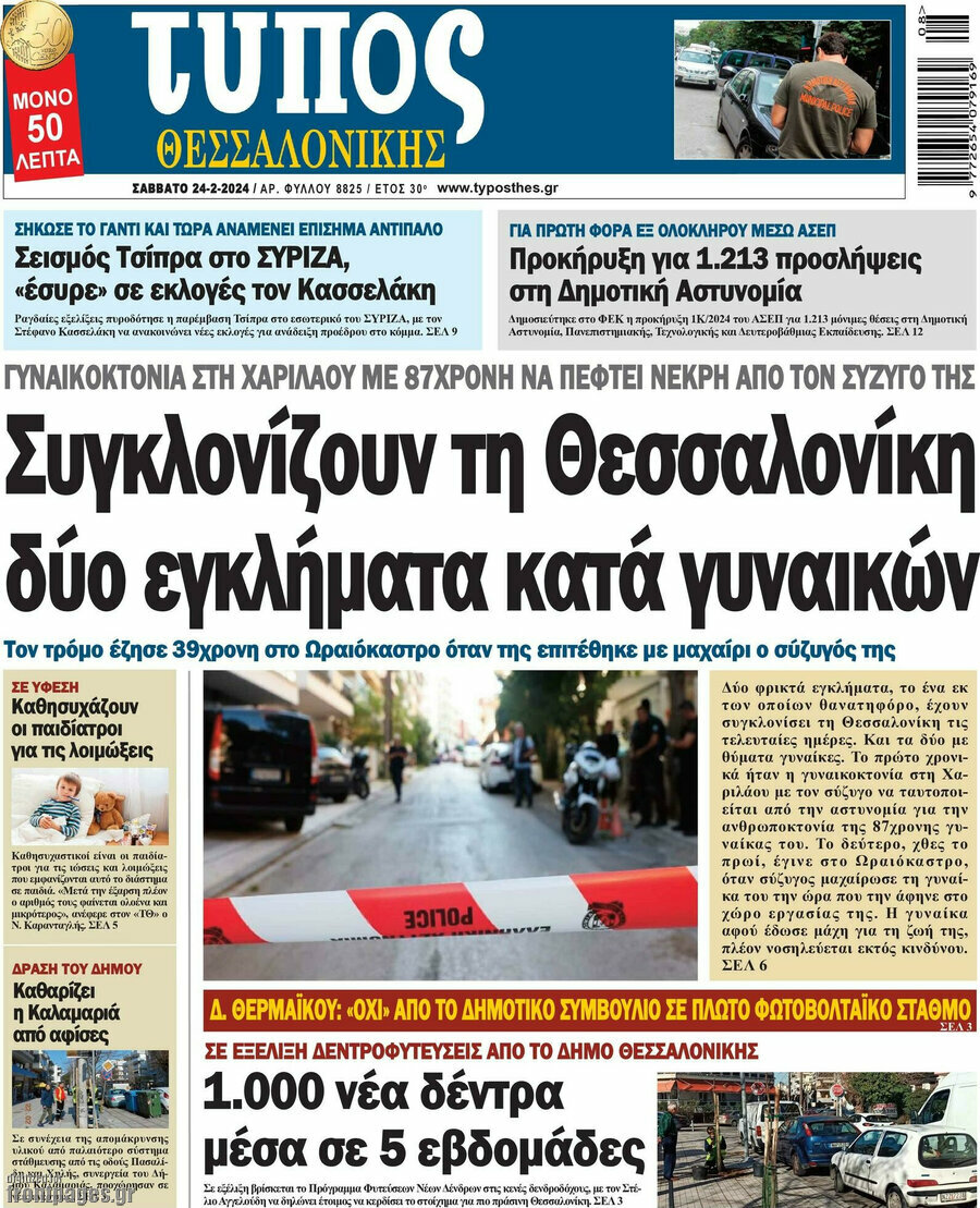 Τύπος Θεσσαλονίκης
