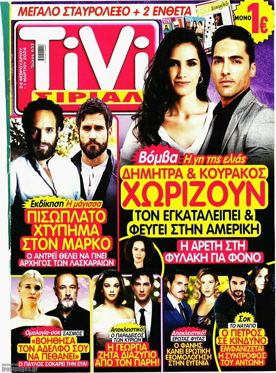 TIVI Σίριαλ