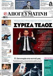 /Απογευματινή