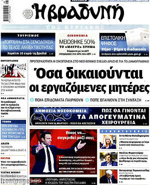 Βραδυνή: Όσα δικαιούνται οι εργαζόμενες μητέρες