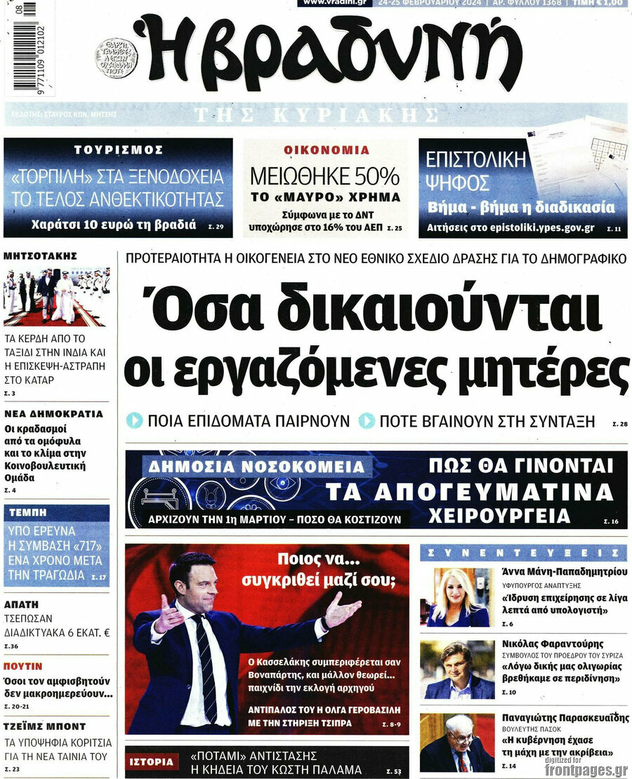 Βραδυνή