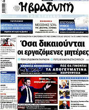 /Βραδυνή