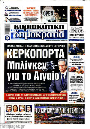 Πρωτοσέλιδο εφημερίδας Δημοκρατία - protoselida