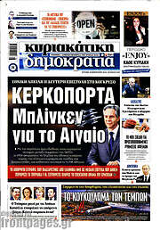 /Δημοκρατία
