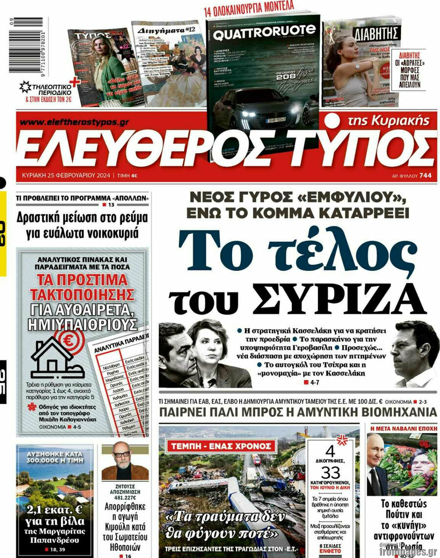 Ελεύθερος Τύπος