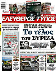 /Ελεύθερος Τύπος