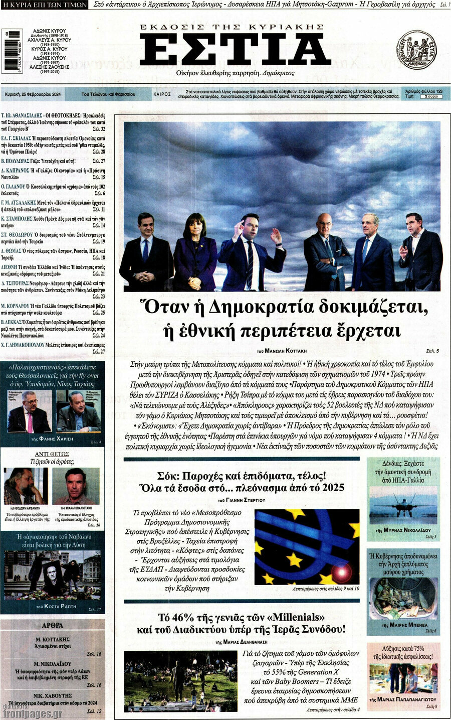 Εστία