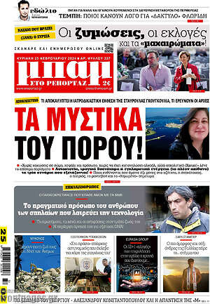 Πρωτοσέλιδο εφημερίδας Μπαμ - protoselida