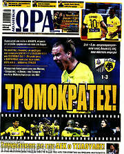 /Η Ώρα των Σπορ