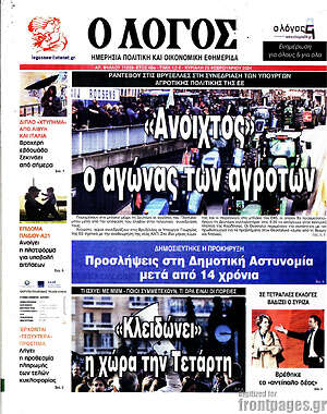 Πρωτοσέλιδο εφημερίδας Ο Λόγος - protoselida