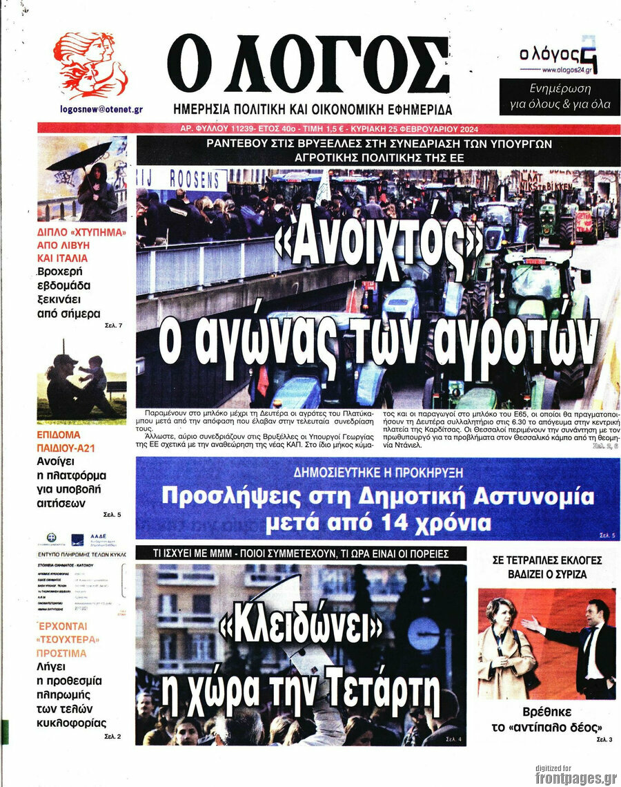 Ο Λόγος