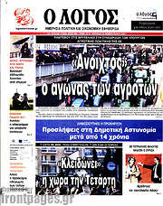 /Ο Λόγος