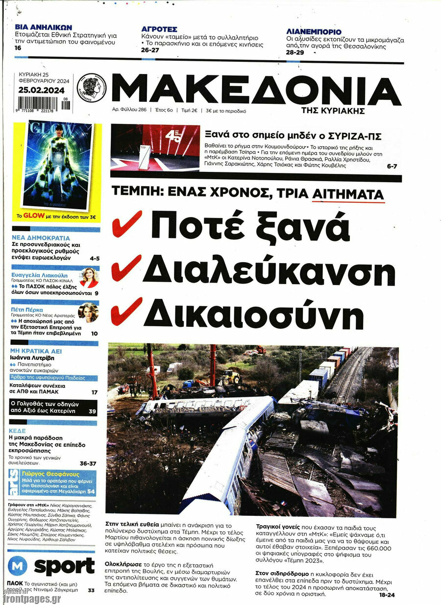 Μακεδονία