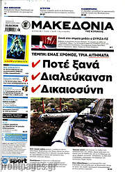 /Μακεδονία