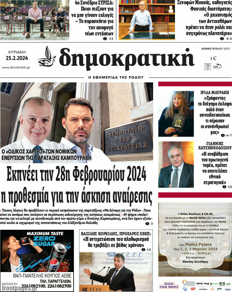 Δημοκρατική Ρόδου