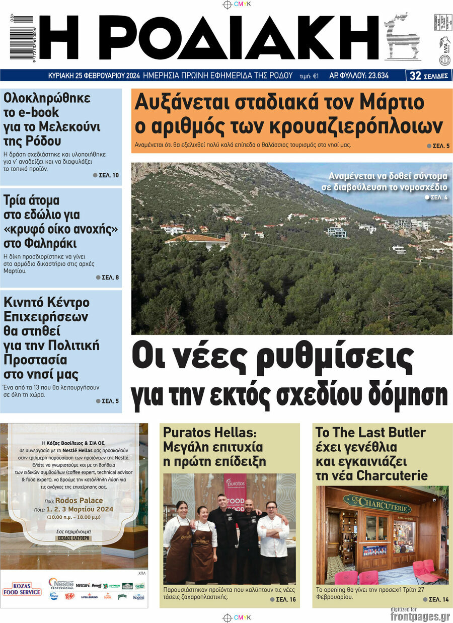 Η Ροδιακή