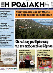 /Η Ροδιακή