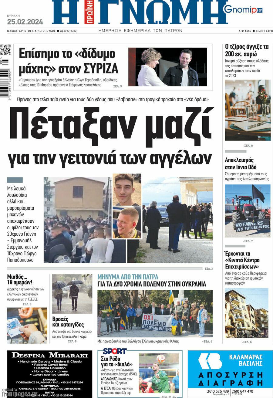 Η Γνώμη