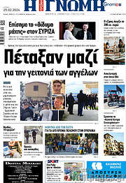 /Η Γνώμη