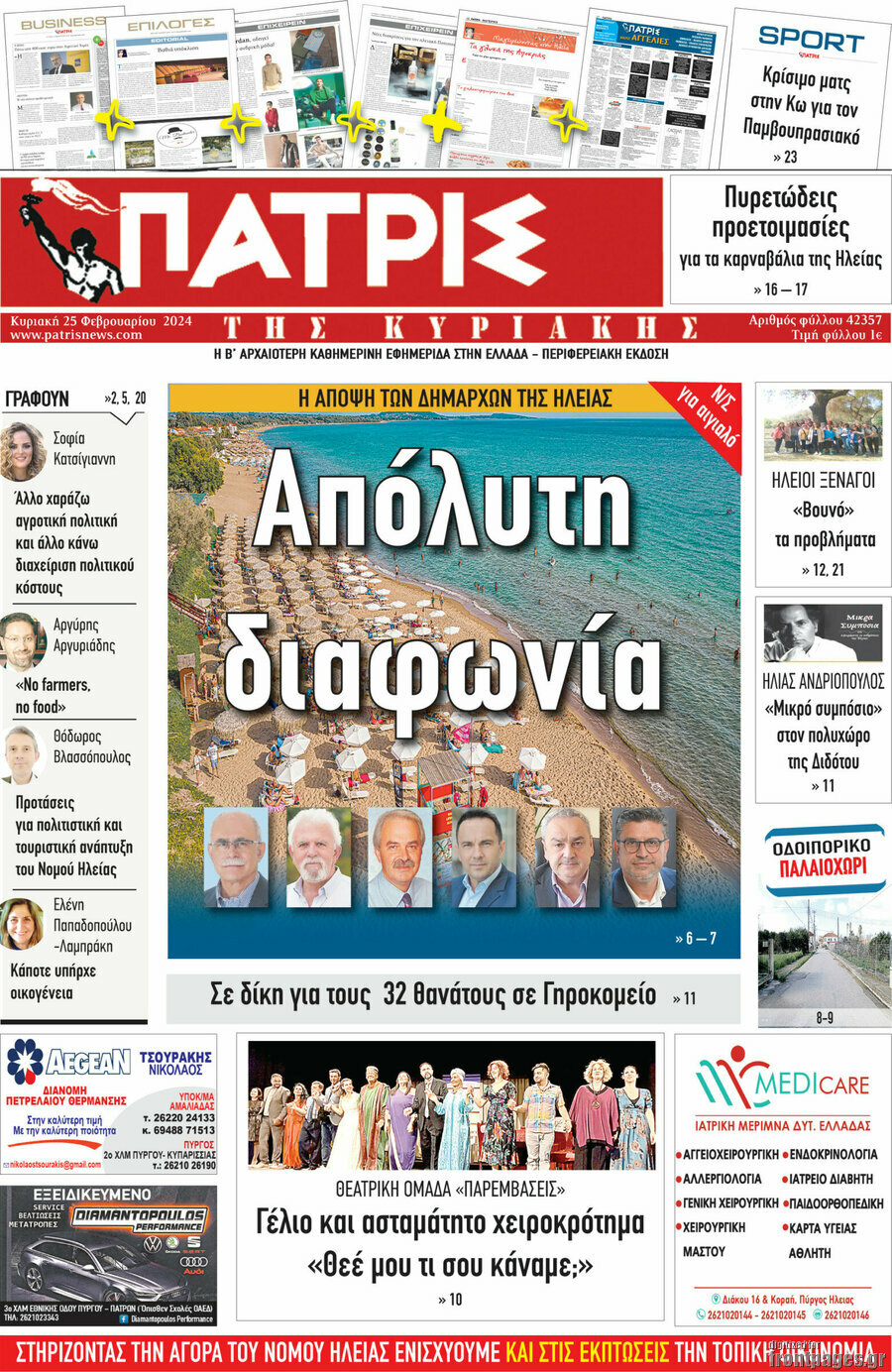 Πατρίς