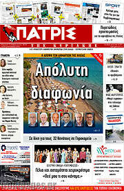 /Πατρίς