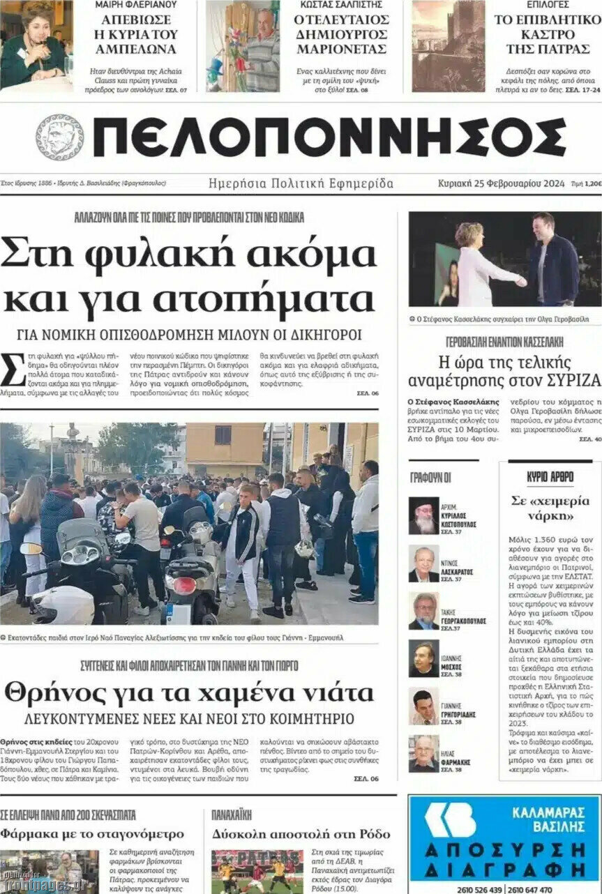 Πελοπόννησος