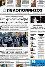 /Πελοπόννησος