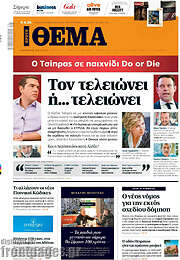 /Πρώτο Θέμα