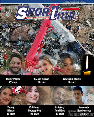 Πρωτοσέλιδο εφημερίδας SporTime - protoselida