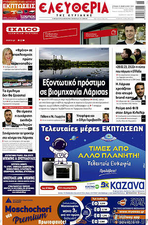 Πρωτοσέλιδο Ελευθερία