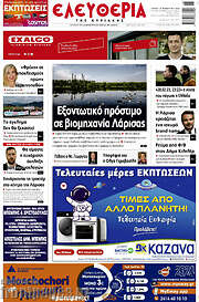 /Ελευθερία