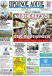 /Πρωινός Λόγος