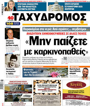 Πρωτοσέλιδο Ταχυδρόμος
