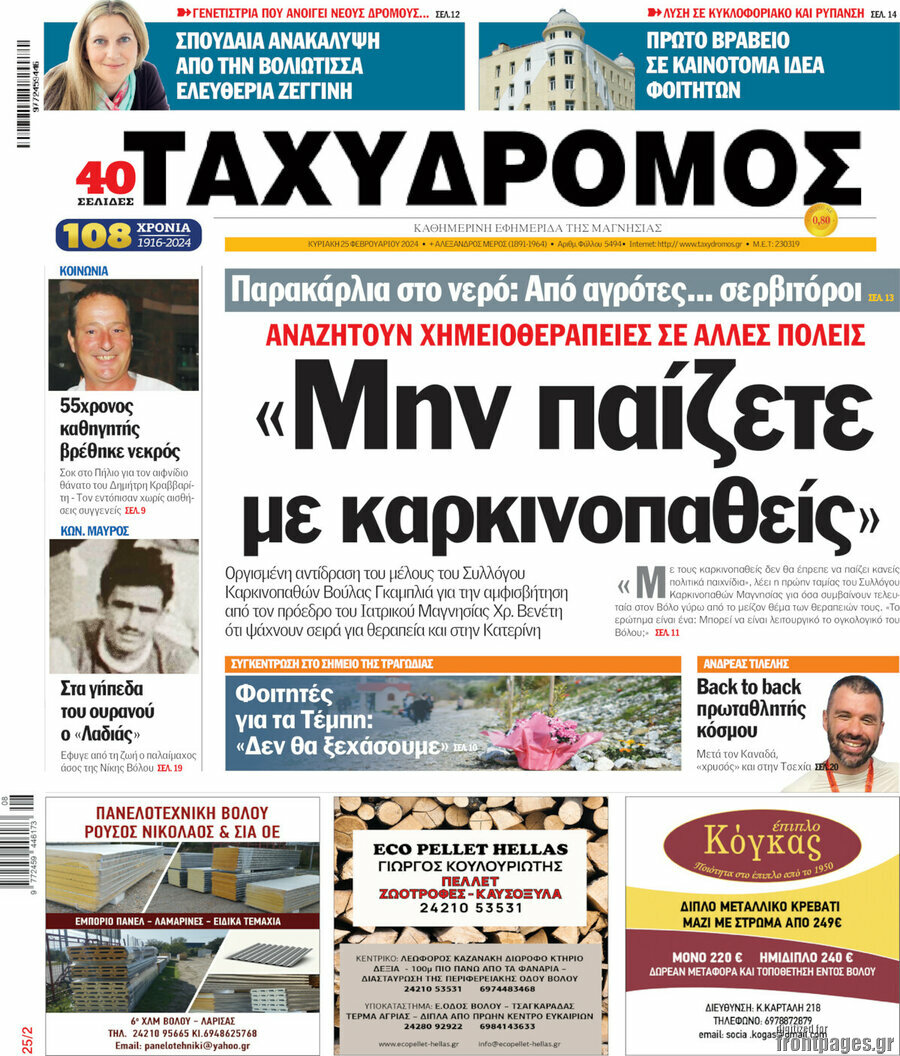 Ταχυδρόμος