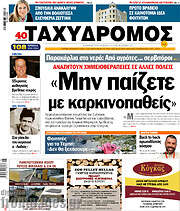 /Ταχυδρόμος