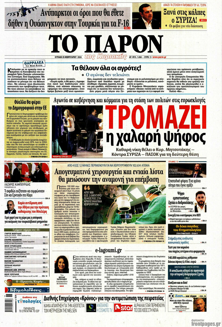 Το Παρόν