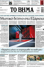 /Το Βήμα