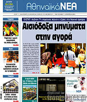 /Αθηναϊκά Νέα