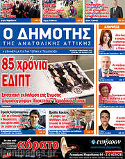 /Δημότης Αν. Αττικής